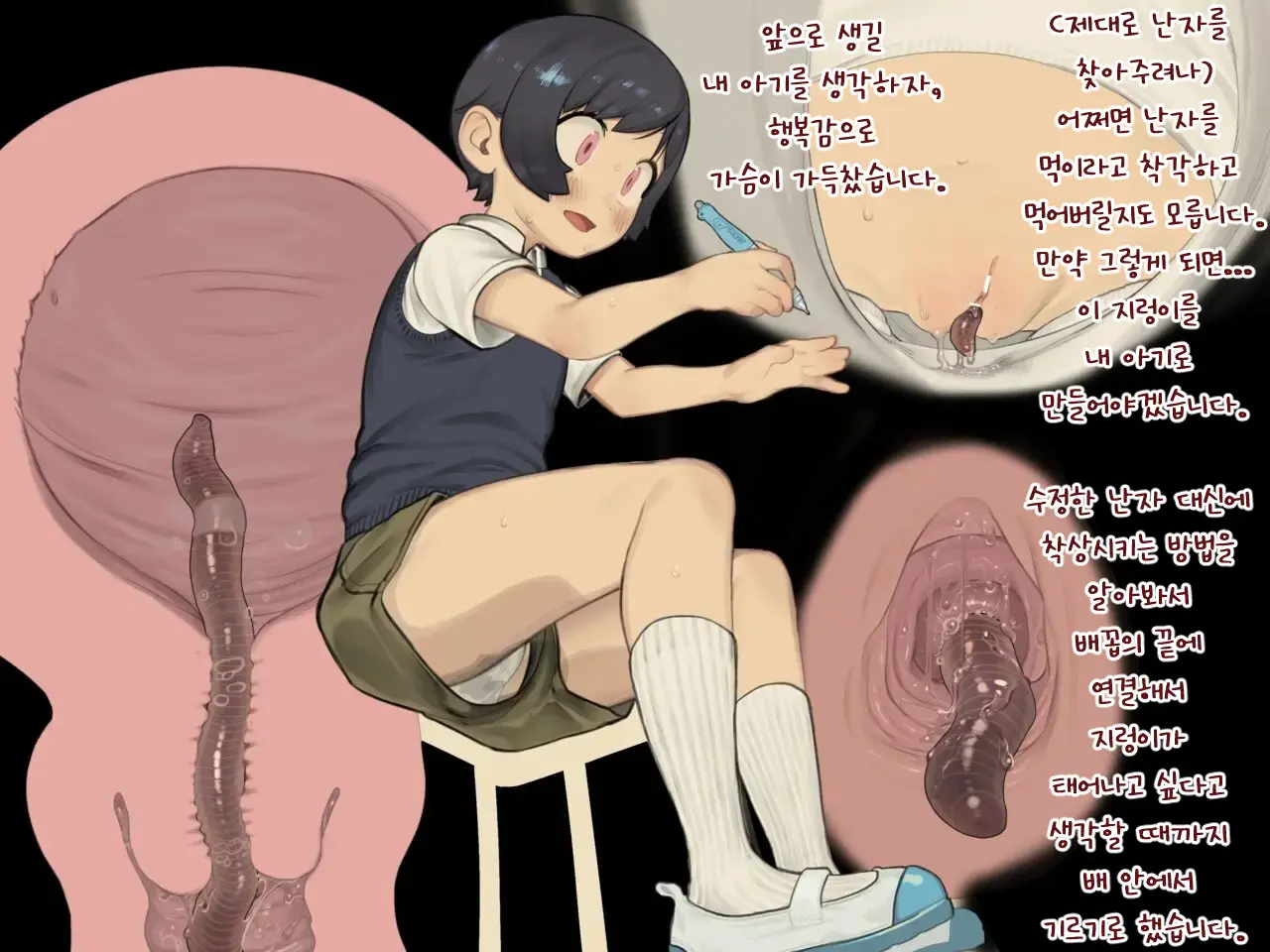 Worm Pseudo-Pregnancy | 지렁이 상상임신
